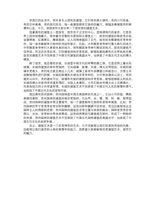 我欣赏的建筑艺术