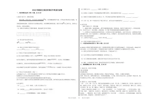 2016年黑龙江省龙东地区中考语文试卷