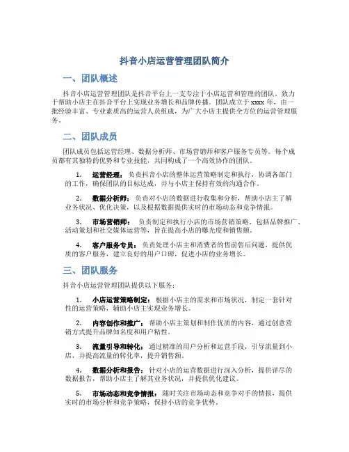 抖音小店运营管理团队简介