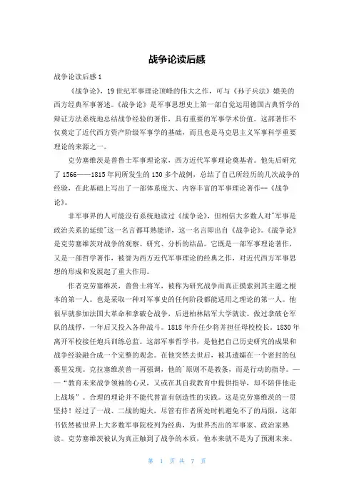 战争论读后感