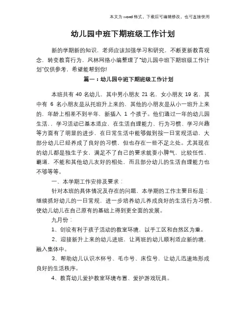 2018年幼儿园中班下期班级工作计划