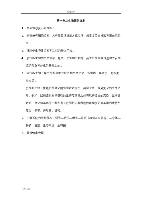 高中生物必修一笔记--完整增强版