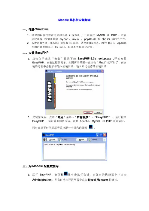 moodle单机版安装指南