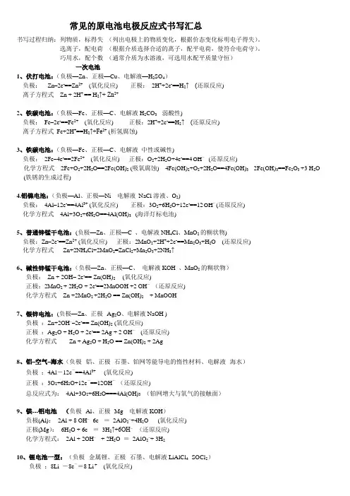 常见的原电池电极反应式书写汇总