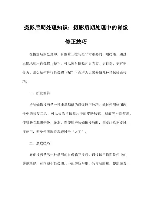 摄影后期处理知识：摄影后期处理中的肖像修正技巧