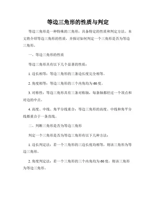 等边三角形的性质与判定