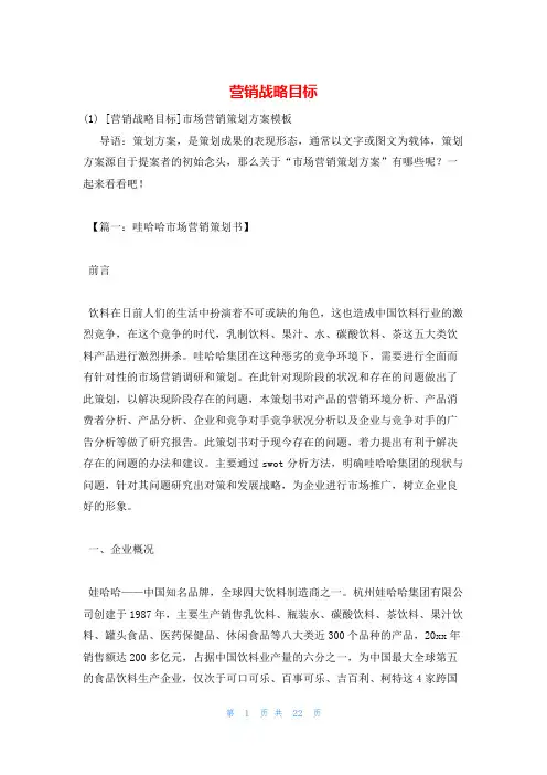 营销战略目标