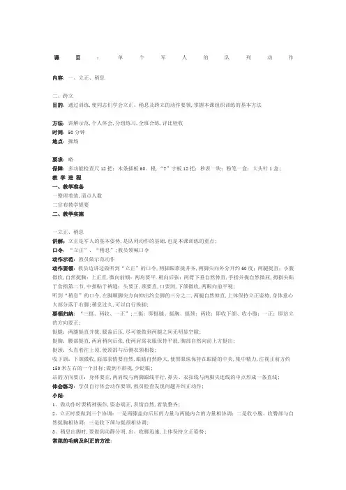 队列教案稍息立正跨立正步
