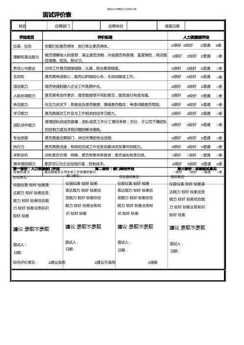 面试官面试评价表