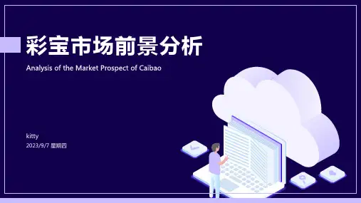2023年我国彩色宝石投资前景分析模板