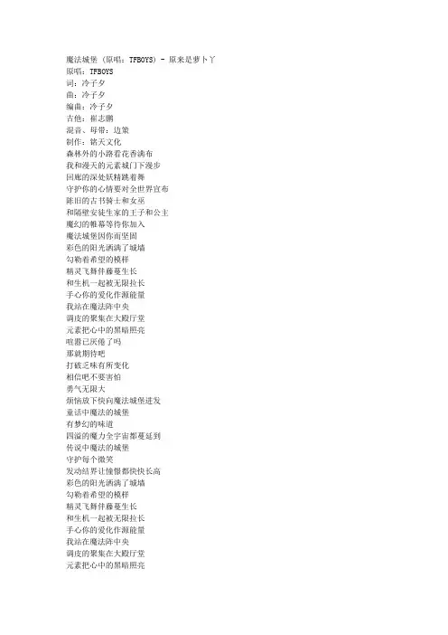 歌词-原来是萝卜丫 - 魔法城堡