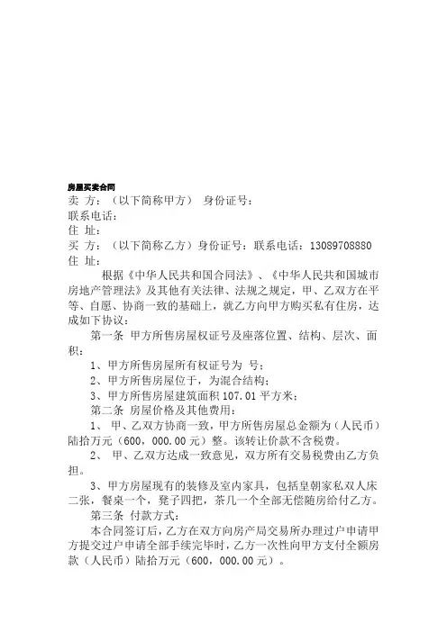 二手房买卖合同(一次性付款)