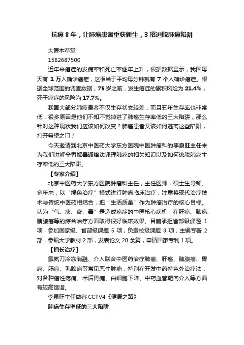 抗癌8年，让肺癌患者重获新生，3招逃脱肺癌陷阱