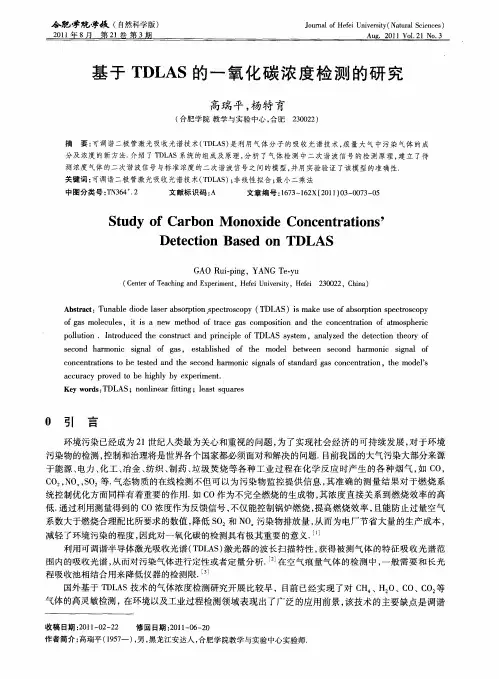 基于TDLAS的一氧化碳浓度检测的研究