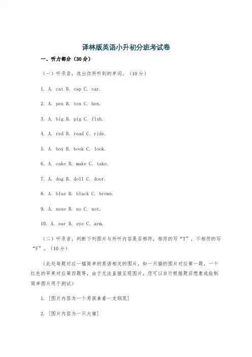 译林版英语小升初分班考试卷