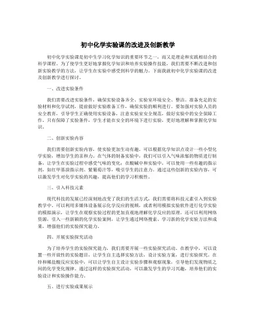 初中化学实验课的改进及创新教学