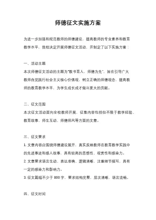 师德征文实施方案