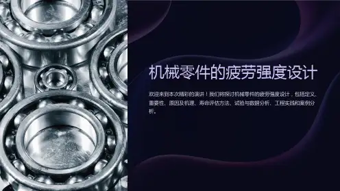 机械零件的疲劳强度设计