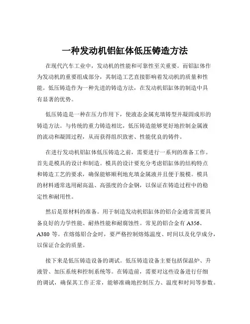 一种发动机铝缸体低压铸造方法