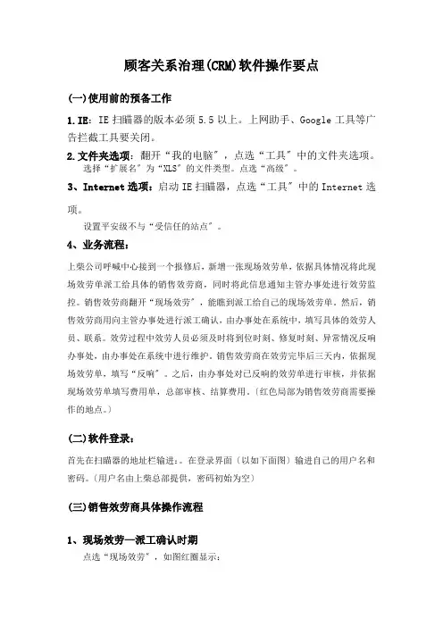 顾客关系管理(CRM)软件操作基本手册(2021整理)