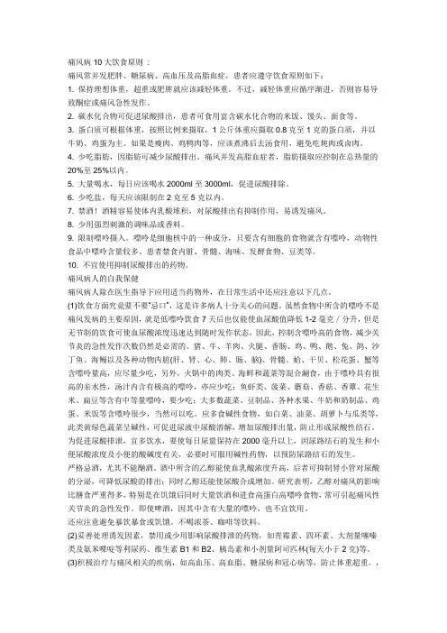 痛风病10大饮食原则