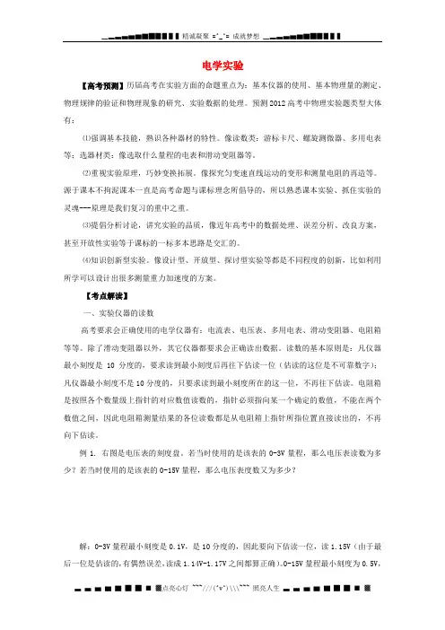 高考物理二轮复习精品资料Ⅰ专题14 电学实验教学案(学生版)