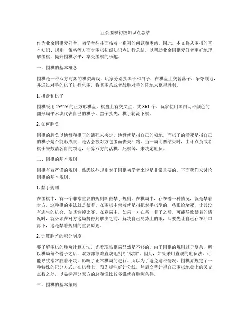 业余围棋初级知识点总结