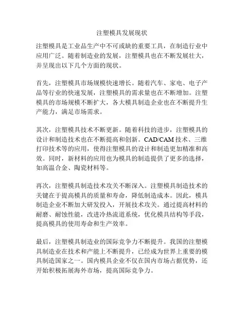注塑模具发展现状