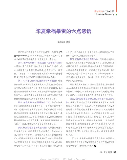 华夏幸福暴雷的六点感悟