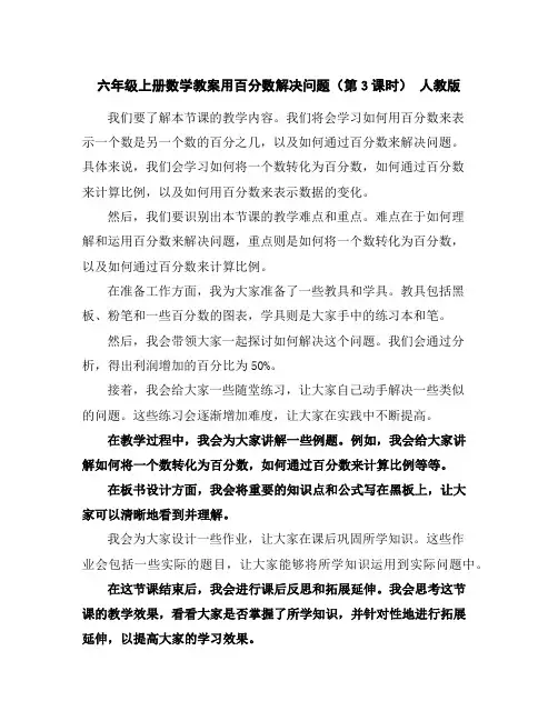 六年级上册数学教案-用百分数解决问题(第3课时)人教版