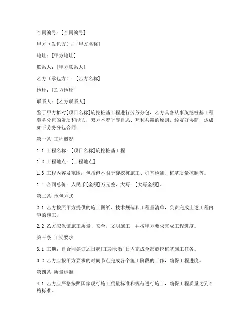 旋挖桩基施工劳务分包合同