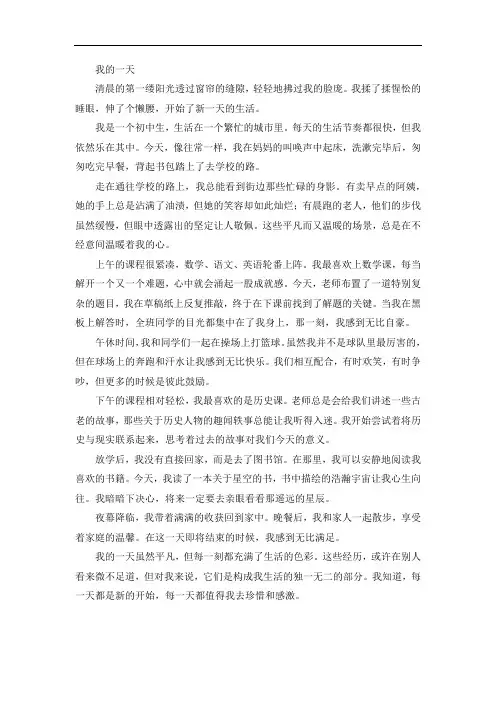 《我的一天》七年级下册第四单元