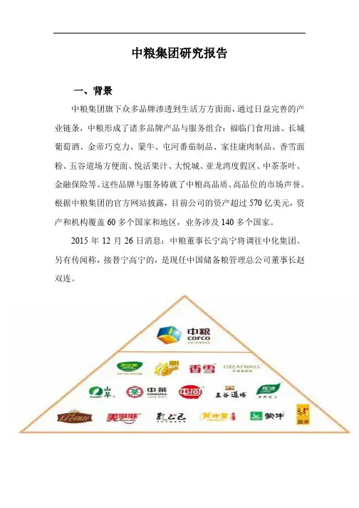 中粮集团研究报告