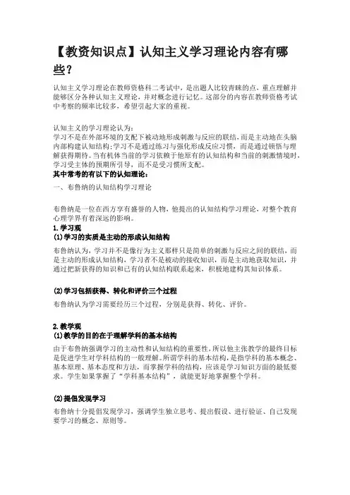 教资知识点认知主义学习理论内容有哪些？ 