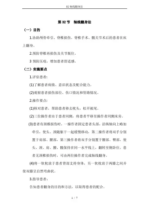 32-轴线翻身法