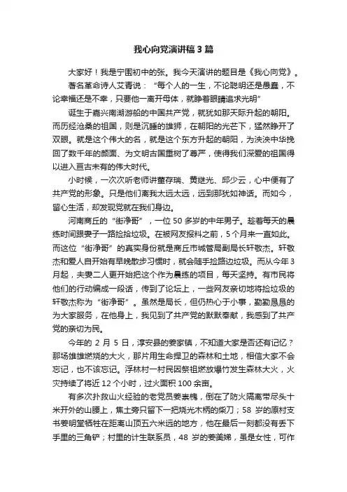 我心向党演讲稿3篇