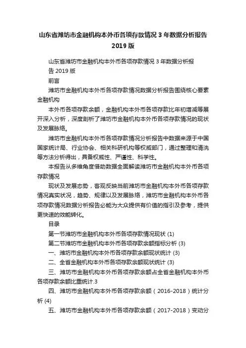 山东省潍坊市金融机构本外币各项存款情况3年数据分析报告2019版