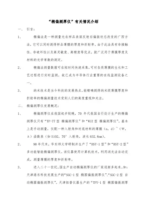 椭偏测厚仪主要参数与工作原理
