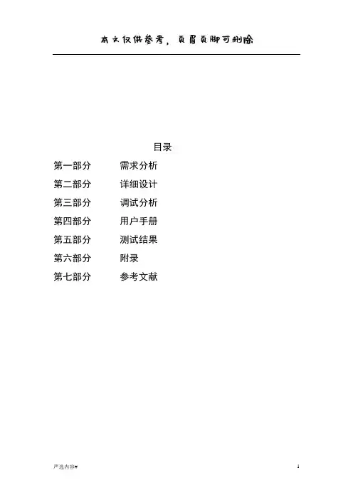 数据结构课程设计-迷宫问题(参考资料)