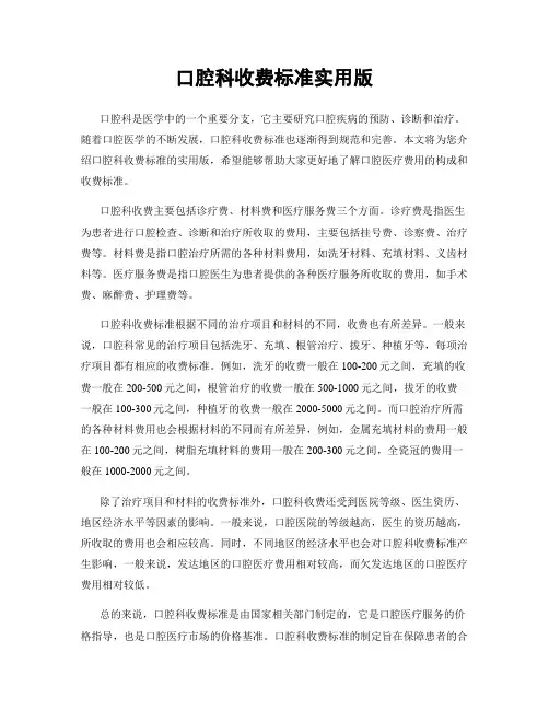 口腔科收费标准实用版