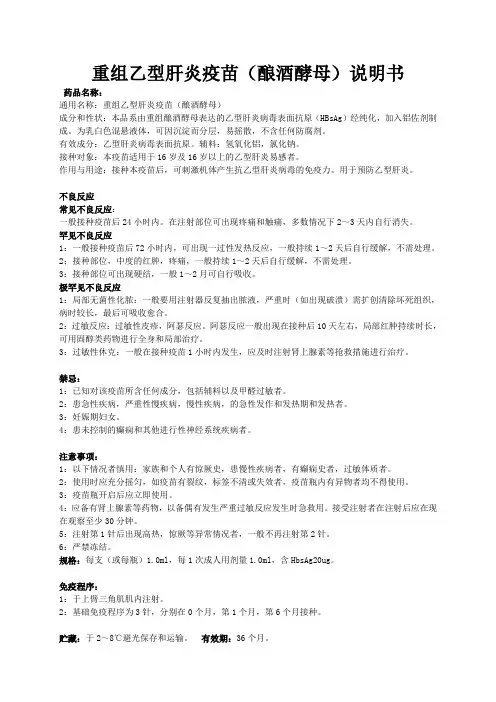 (重组乙型肝炎疫苗)说明书