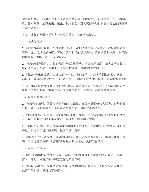 总经理对销售总结发言稿