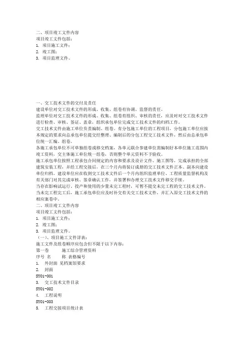 工程竣工资料