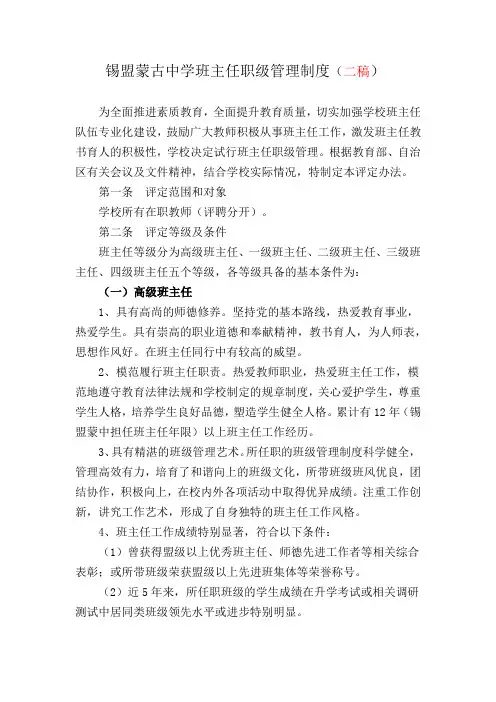 班主任职级制度