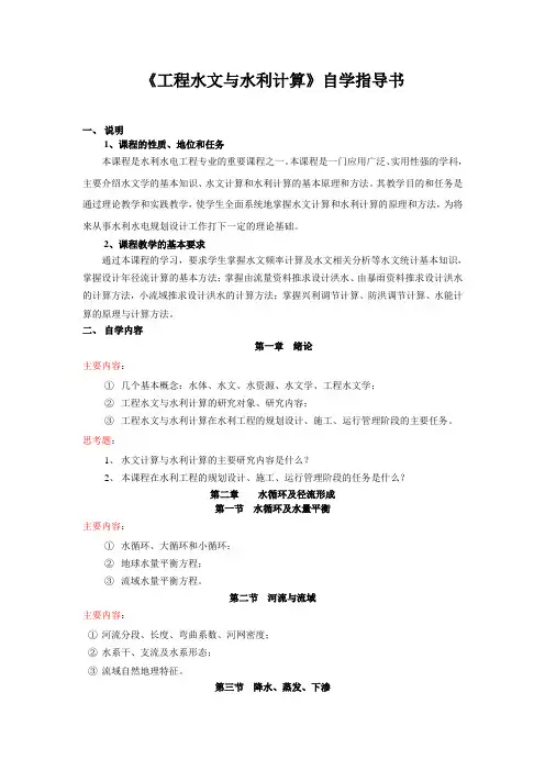 工程水文与水利计算