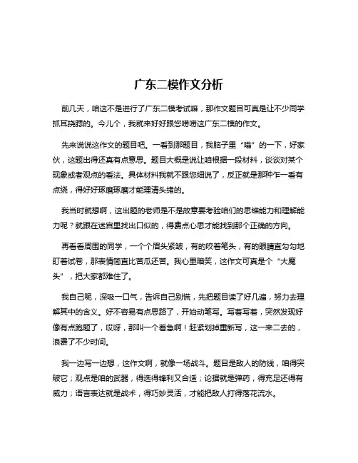 广东二模作文分析