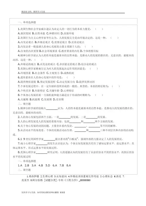 最新教育学第三章试题及答案