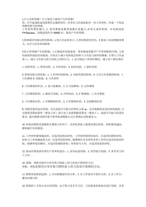 机械制造基础课堂重点