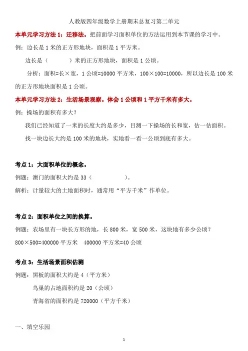 人教版四年级数学上册期末总复习第二单元