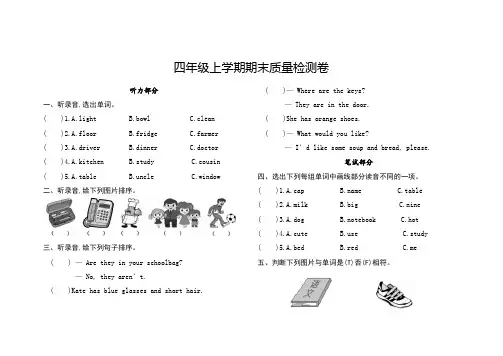 小学四年级上学期英语期末质量检测卷及听力含答案